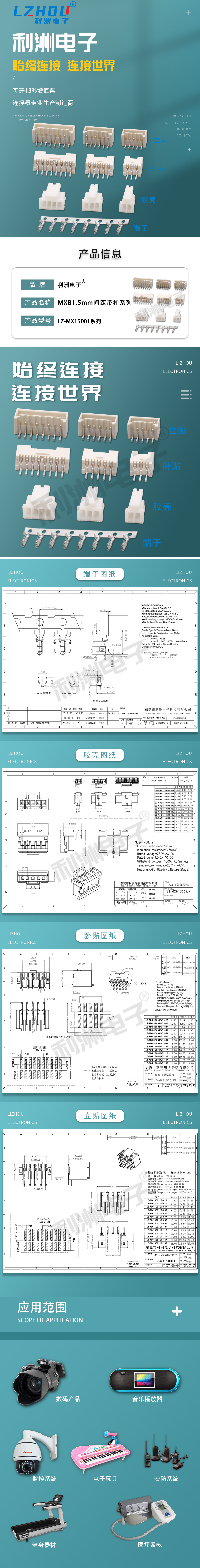 MX1.5mm间距系列详情.jpg