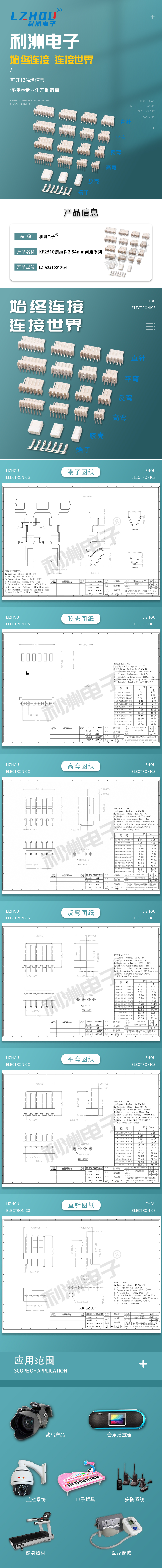 KF2510接插件2.54mm间距系列详情.jpg