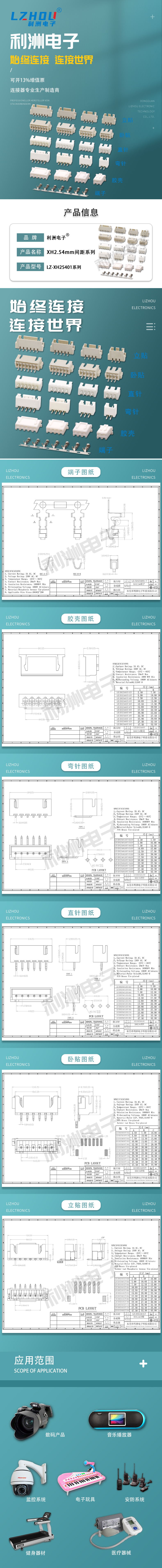 XH2.54mm间距系列详情.jpg