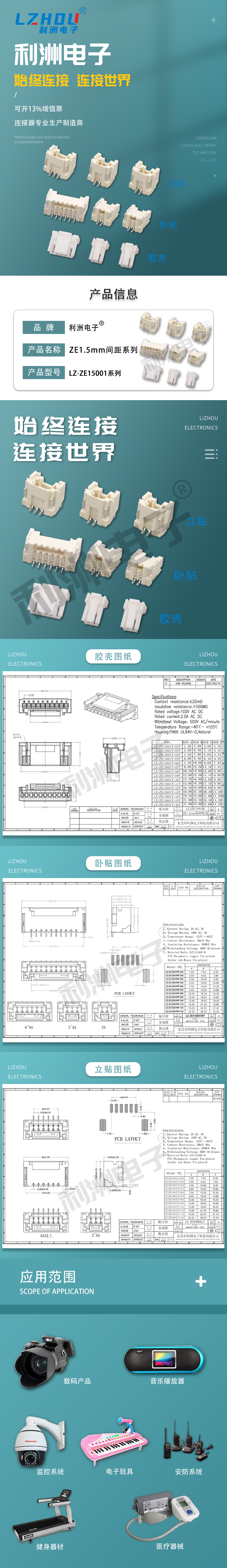 ZE1.5mm间距系列详情.jpg