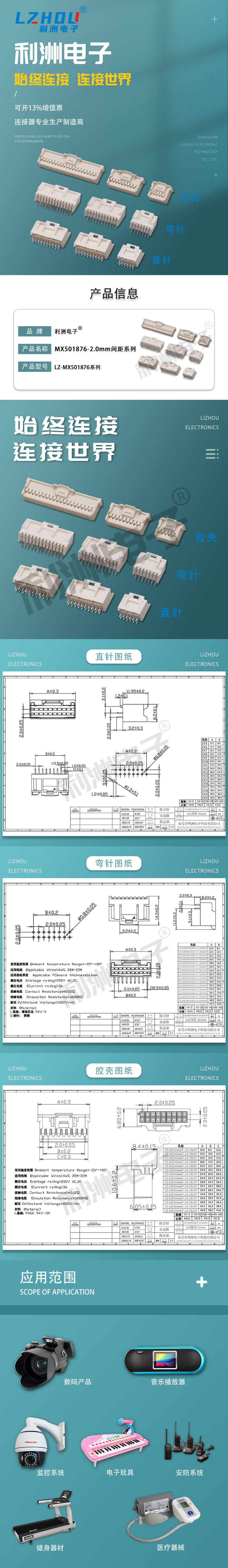 MX501876-2.0mm间距系列详情页.jpg