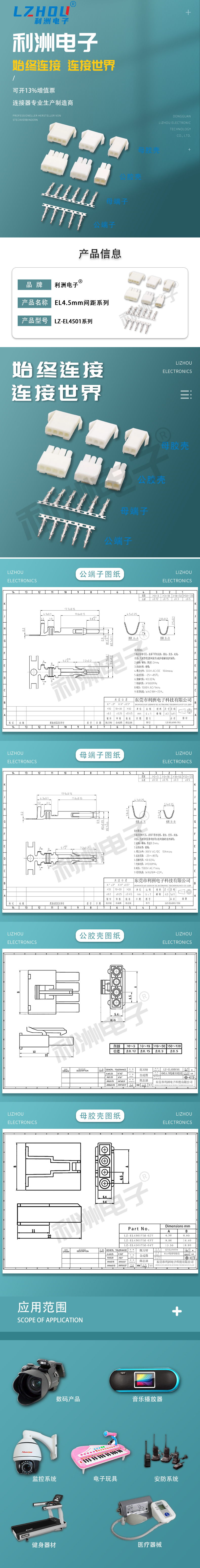 EL4.5mm间距系列详情页.jpg